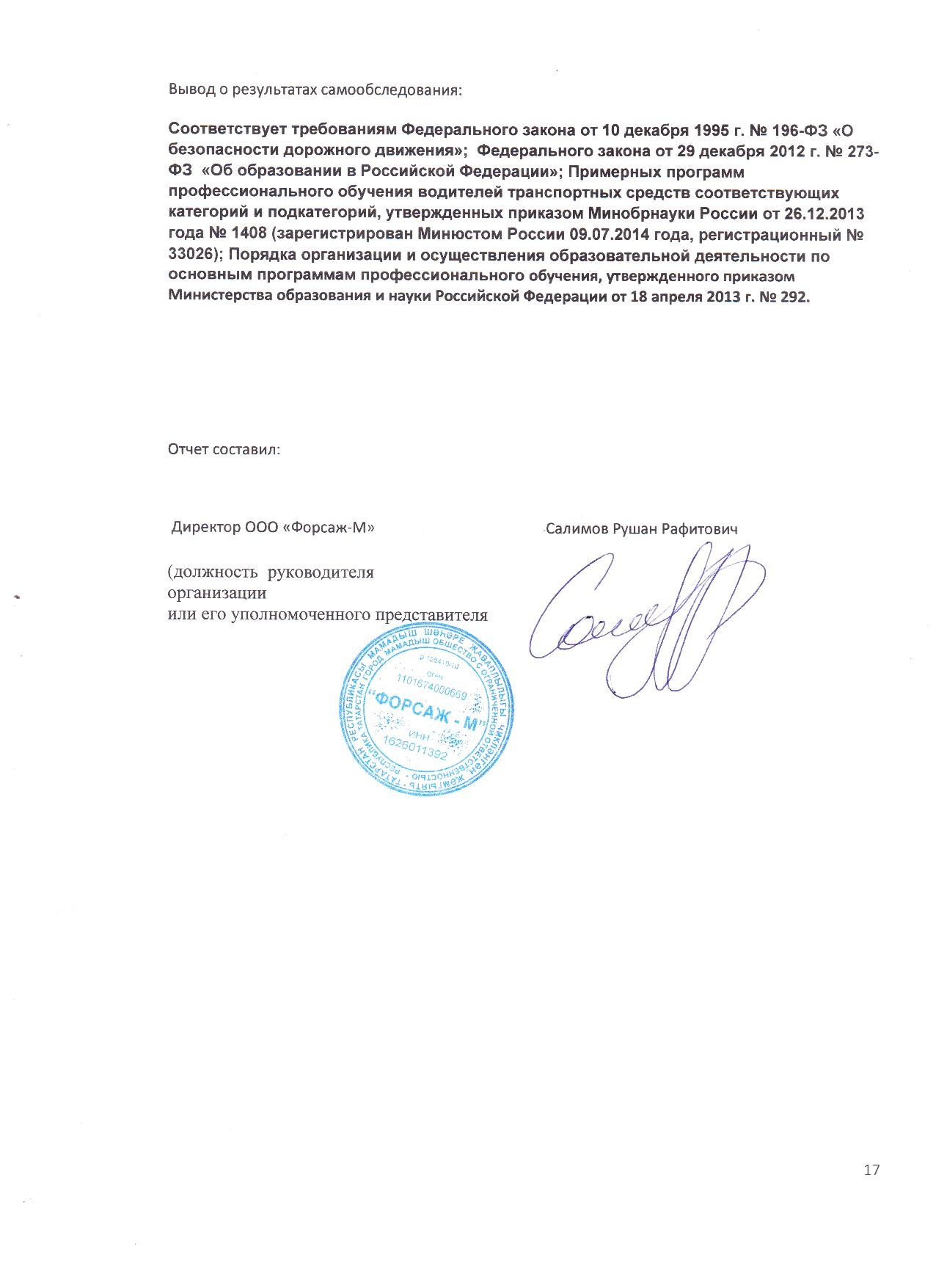 Документы ⋆ Автошкола в Мамадыше